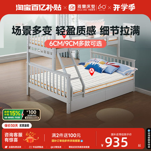 雅兰乐天派儿童护脊天然乳胶床垫