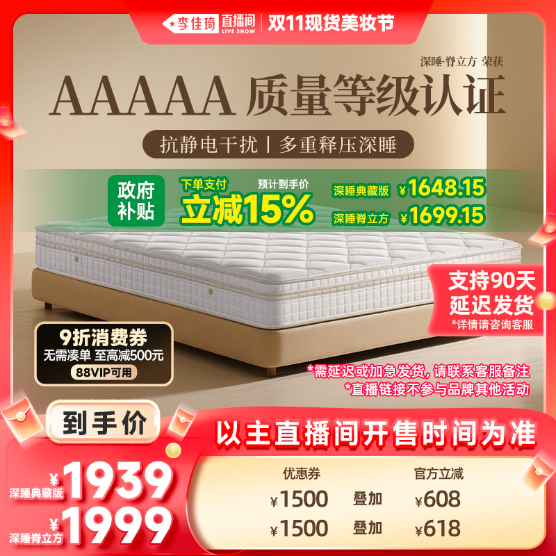 【李佳琦直播间现货美妆节】雅兰乳胶床垫 深睡典藏版/脊立方