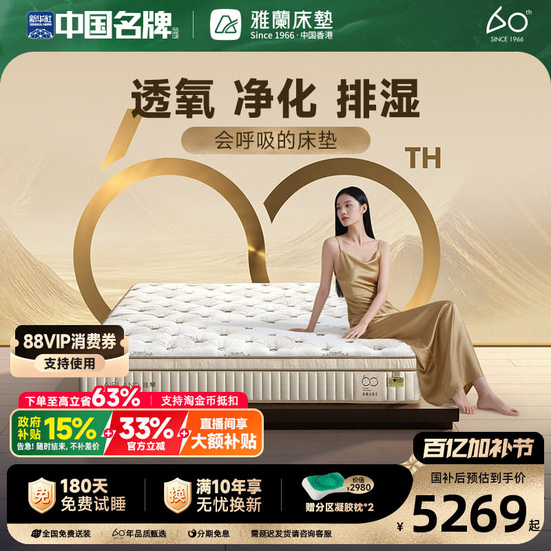 【雅兰60周年】雅兰进口乳胶独袋弹簧床垫软硬两用家用厚席梦思