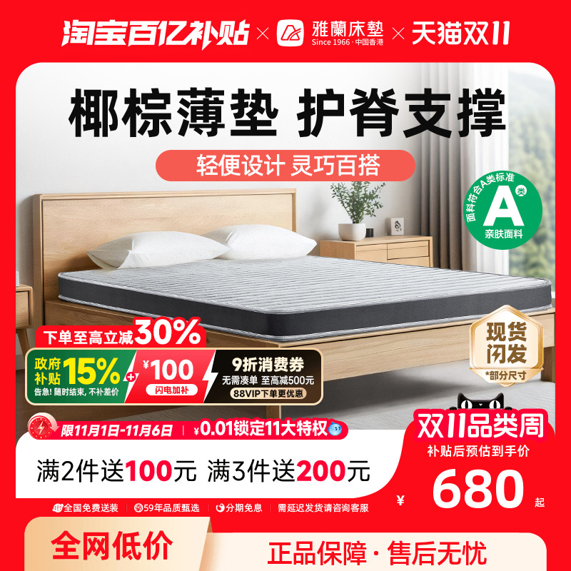 【硬核】雅兰床垫椰棕黄麻护脊儿童薄硬垫子折叠榻榻米乳胶学生