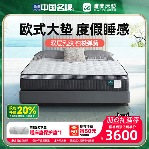 雅兰双层进口乳胶护脊弹簧床垫