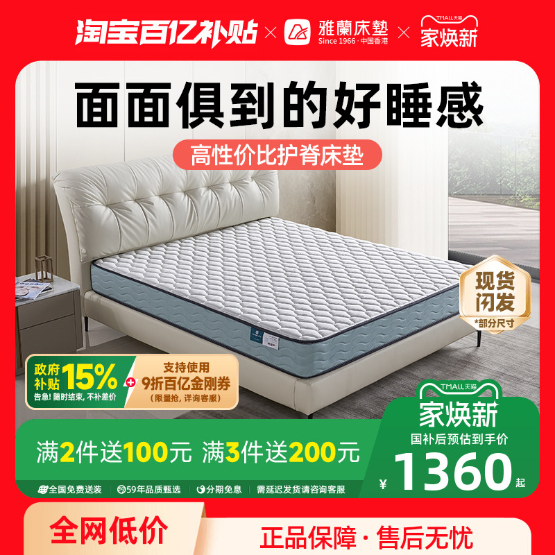 雅兰梦寐双睡感护脊乳胶床垫