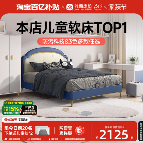 雅兰奇妙夜儿童防污科技皮皮床