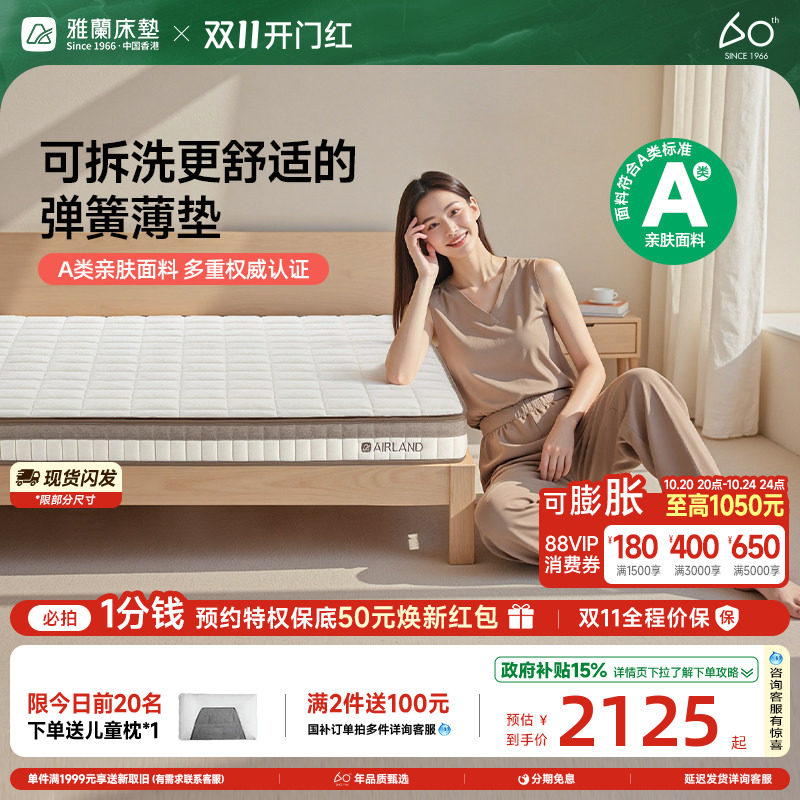 【梦谣】雅兰薄款弹簧床垫国家补贴15cm乳胶儿童席梦思榻榻米垫
