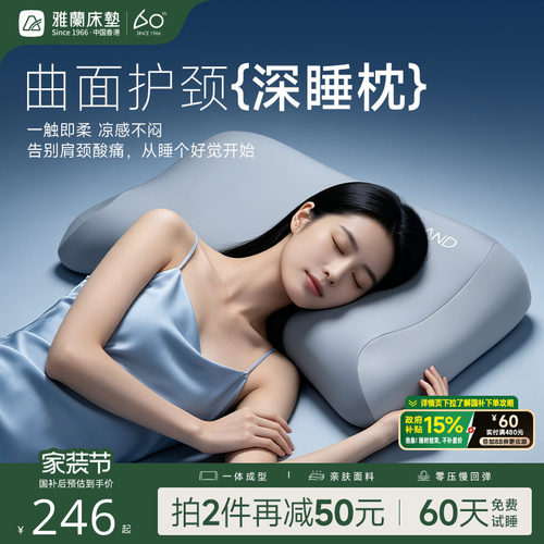 雅兰深睡枕成人枕头护颈透气