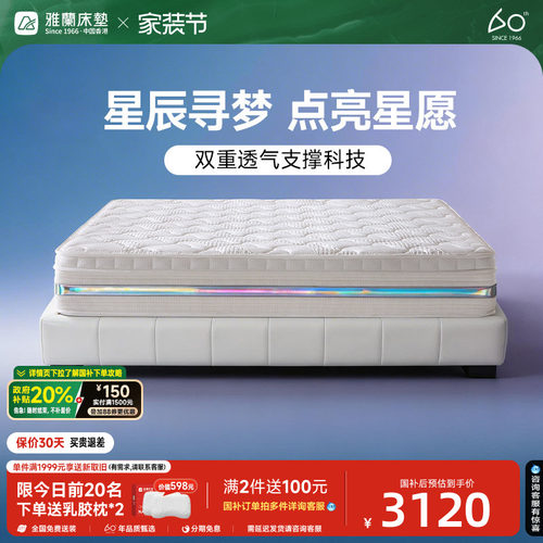 雅兰星辰之梦独立袋装弹簧床垫
