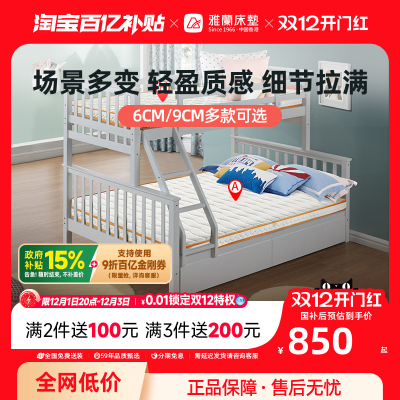 雅兰乐天派儿童护脊天然乳胶床垫