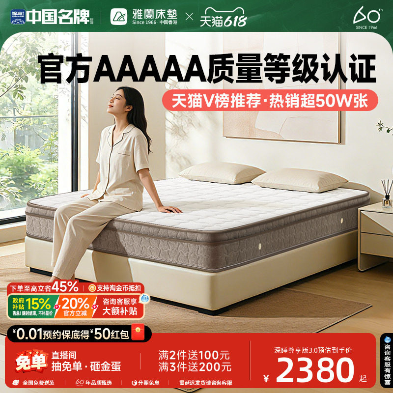 雅兰深睡尊享破亿单品乳胶床垫