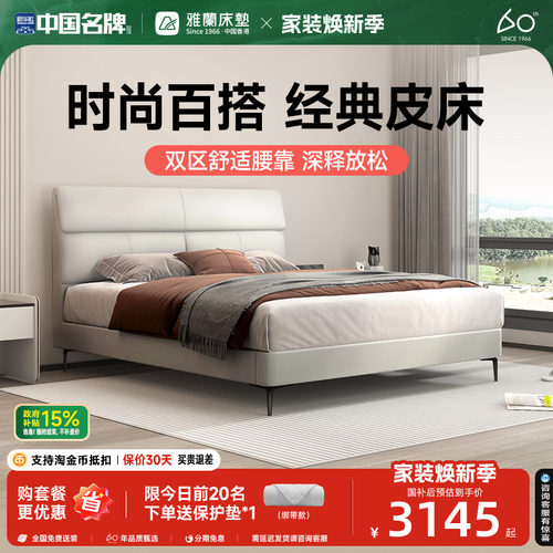 巴黎之夜皮床雅兰现代简约
