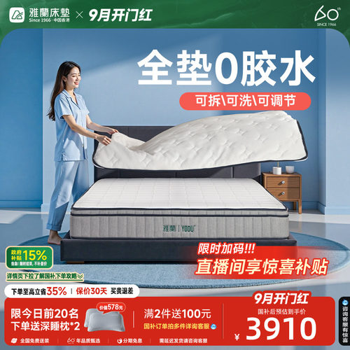 雅兰有度0胶可拆洗床垫