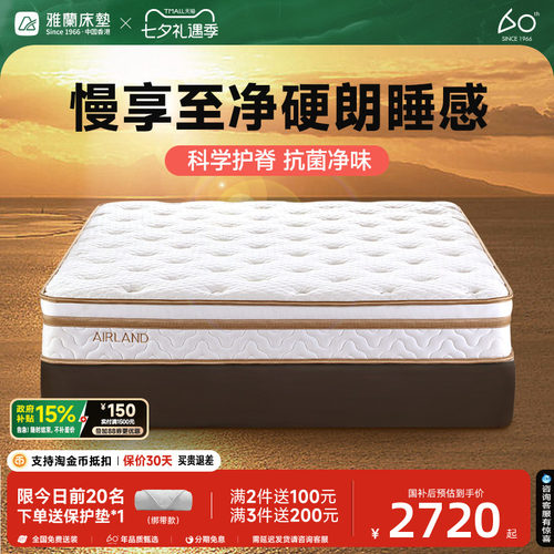 雅兰山羊绒金色年华床垫