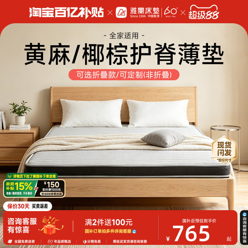 雅兰硬核椰棕释压护脊儿童床垫图片