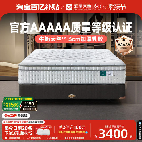 雅兰进口加厚乳胶独立弹簧床垫