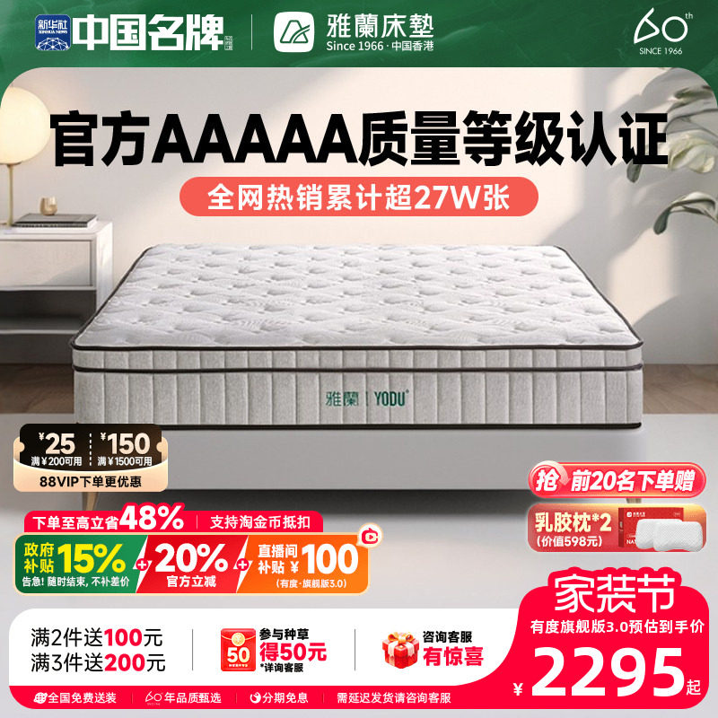 【有度旗舰】雅兰官方5A乳胶弹簧床垫硬0胶水黄麻席梦思名牌十大