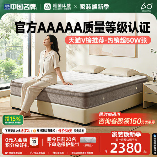雅兰深睡尊享破亿单品乳胶床垫