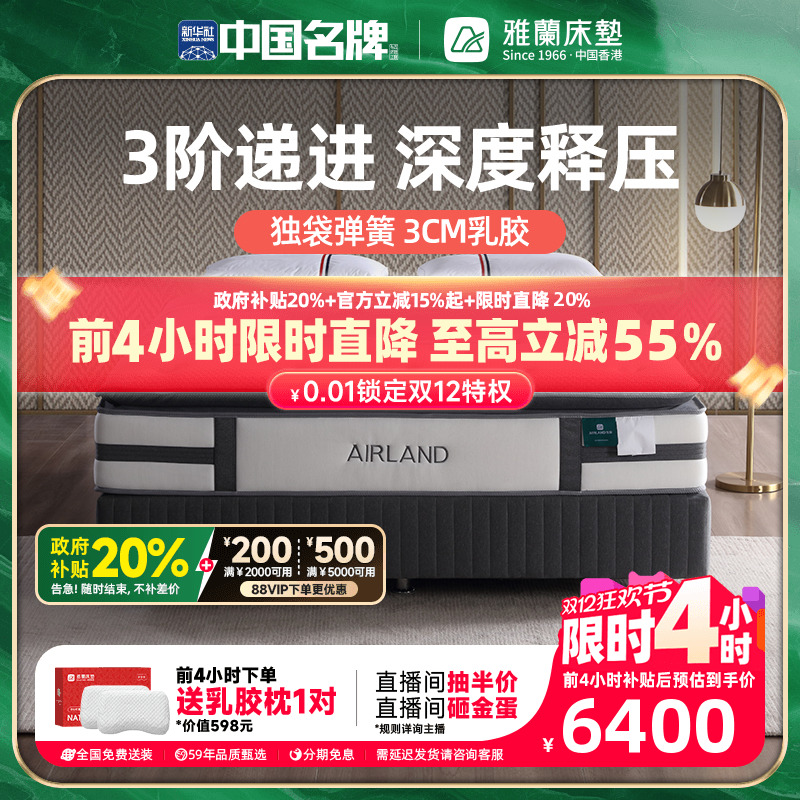 雅兰乳胶床垫深度释压软垫