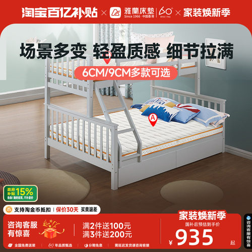 雅兰乐天派儿童护脊天然乳胶床垫
