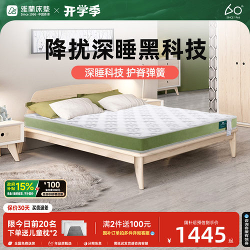 雅兰深爱系列护脊弹簧儿童硬垫