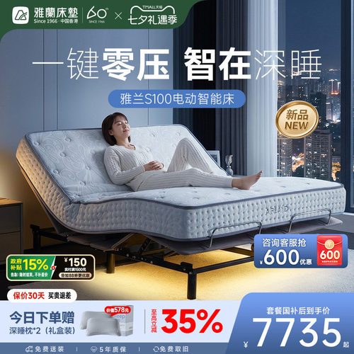 雅兰智能床垫零重力自动升降双人