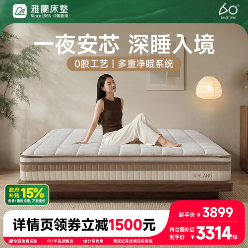 雅兰深睡0胶凝胶记忆绵床垫
