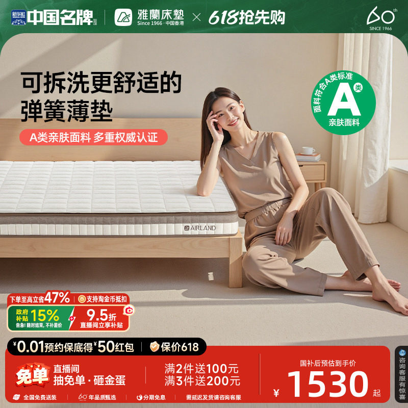 【梦谣】雅兰独立弹簧床垫可拆洗乳胶家用儿童席梦思薄款榻榻米垫