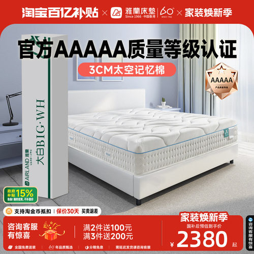 雅兰大白独袋弹簧卷包床垫