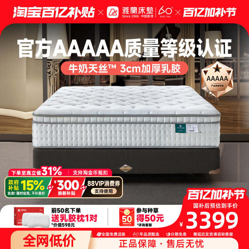 雅兰AAAAA级床垫双人家用独立弹簧3cm加厚天然乳胶正反两用睡美人