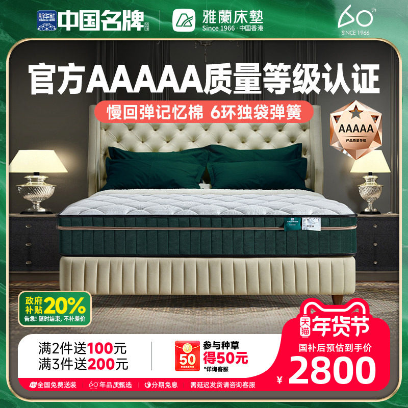 雅兰AAAAA级零压记忆棉床垫席梦思独立弹簧软硬两用护脊家用蘭图+,住宅家具,记忆棉床垫,淘宝优惠券,粉丝福利购,淘宝优惠卷