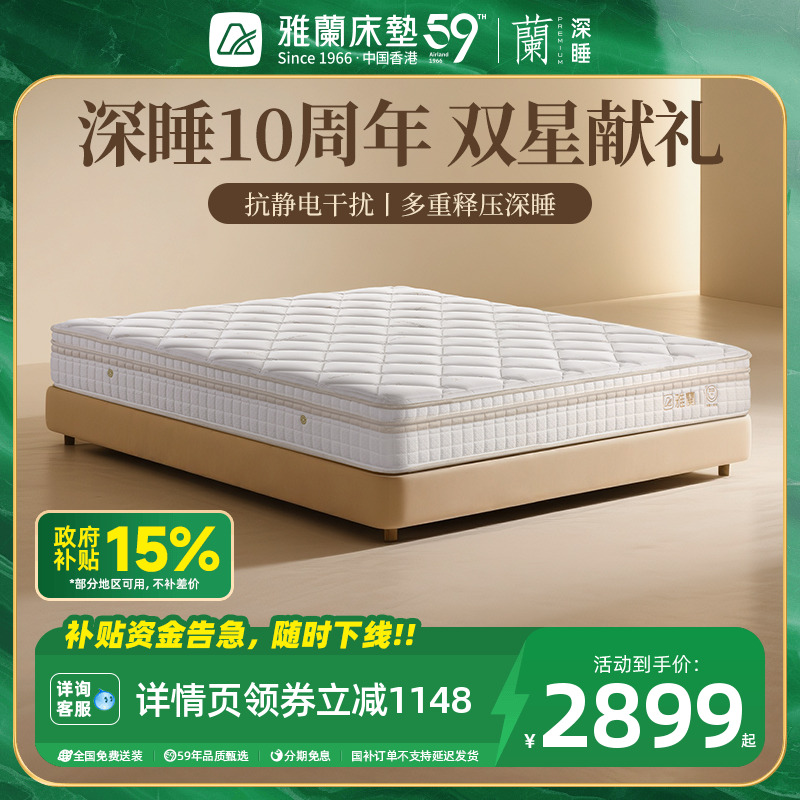 雅兰乳胶床垫深睡进阶系列