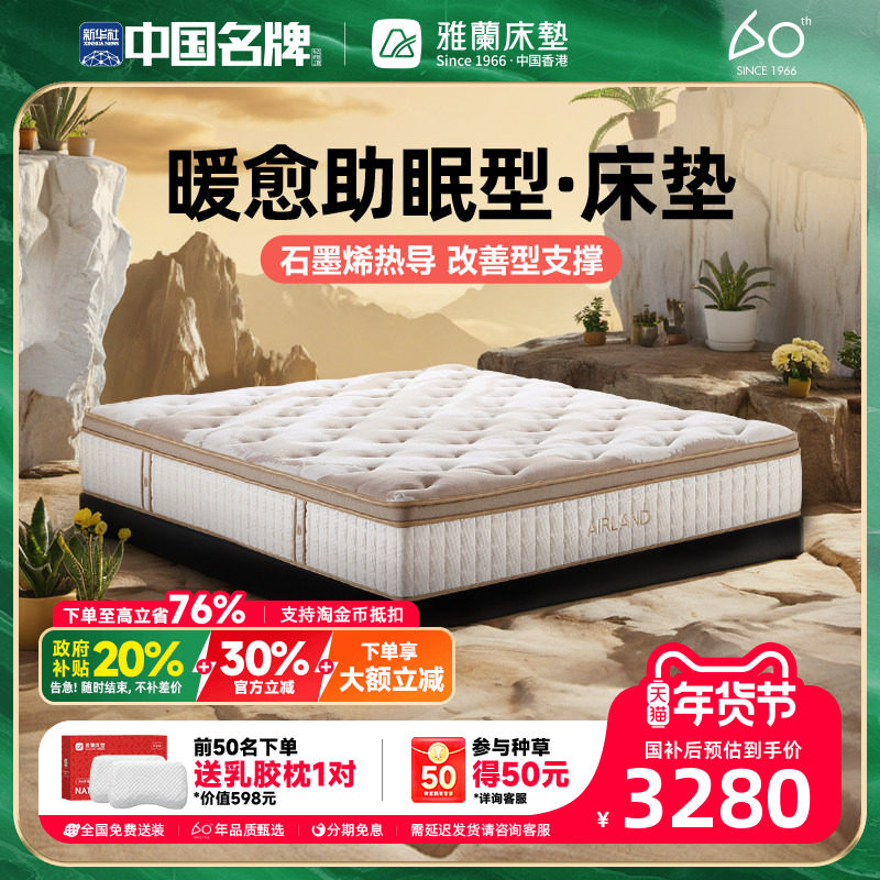 【治愈系·温控治愈垫】雅兰智能床垫石墨烯导热3区独袋床垫,住宅家具,乳胶床垫,淘宝优惠券,粉丝福利购,淘宝优惠卷