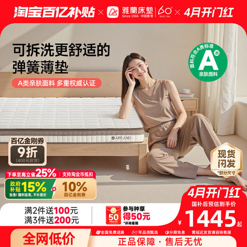 雅兰独立弹簧床垫可拆洗梦谣