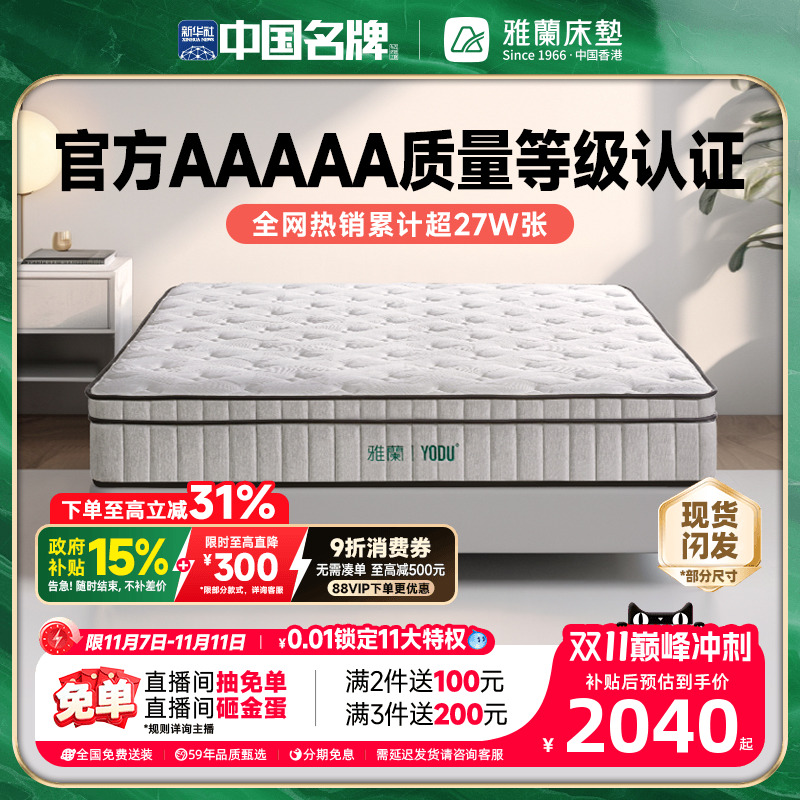 雅兰AAAAA级护脊床垫爆款有度
