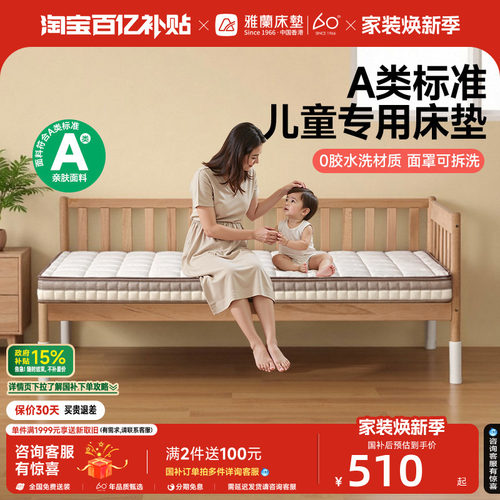 雅兰A类儿童拼接床垫护脊学生垫