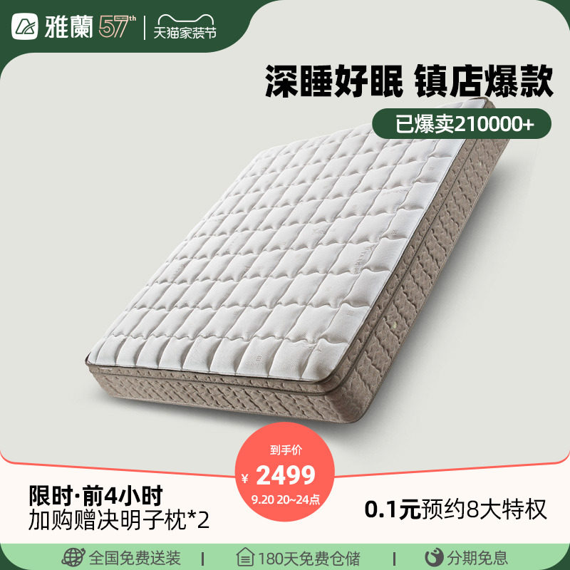 雅兰旗下十大名牌乳胶床垫1.8米家用软垫独立弹簧席梦思 深睡尊享高性价比高么？