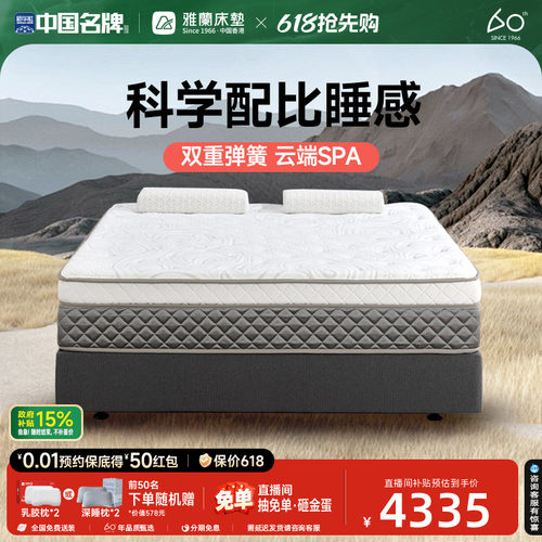 雅兰羊毛棉双层弹簧云享