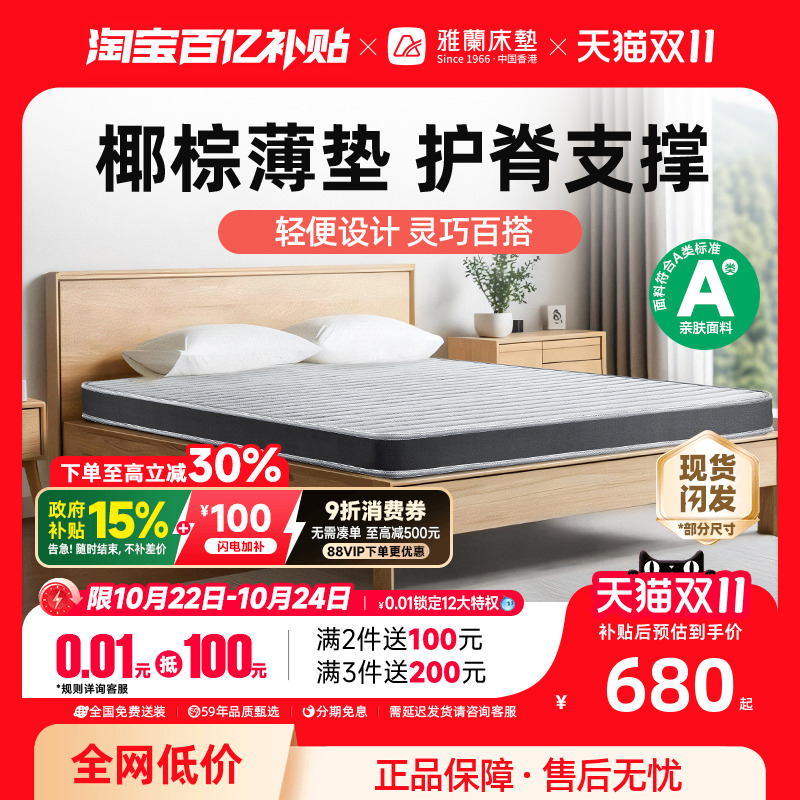 雅兰硬核椰棕释压护脊儿童床垫
