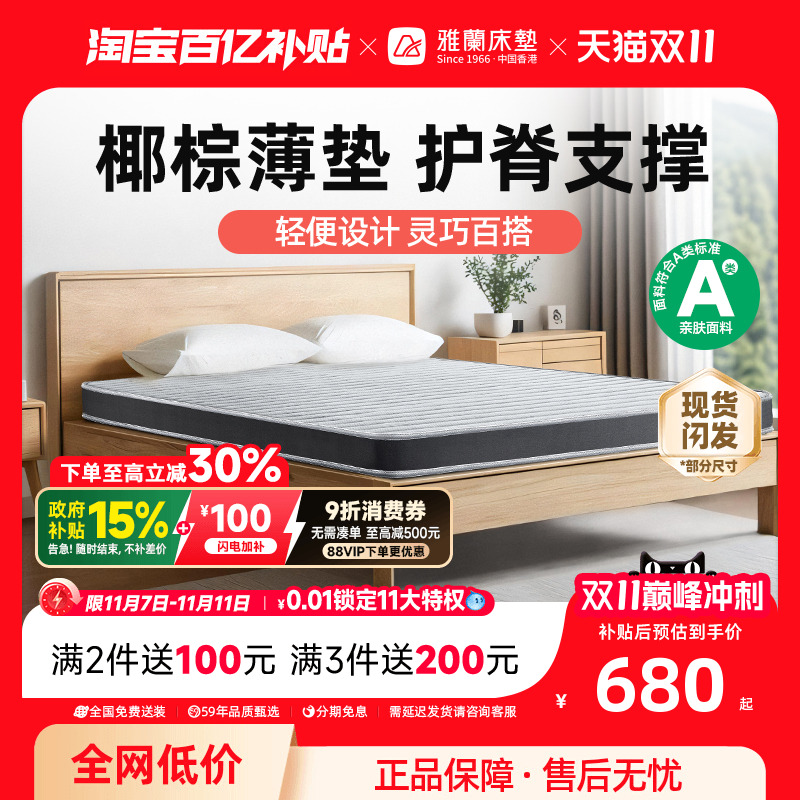 雅兰硬核椰棕释压护脊儿童床垫