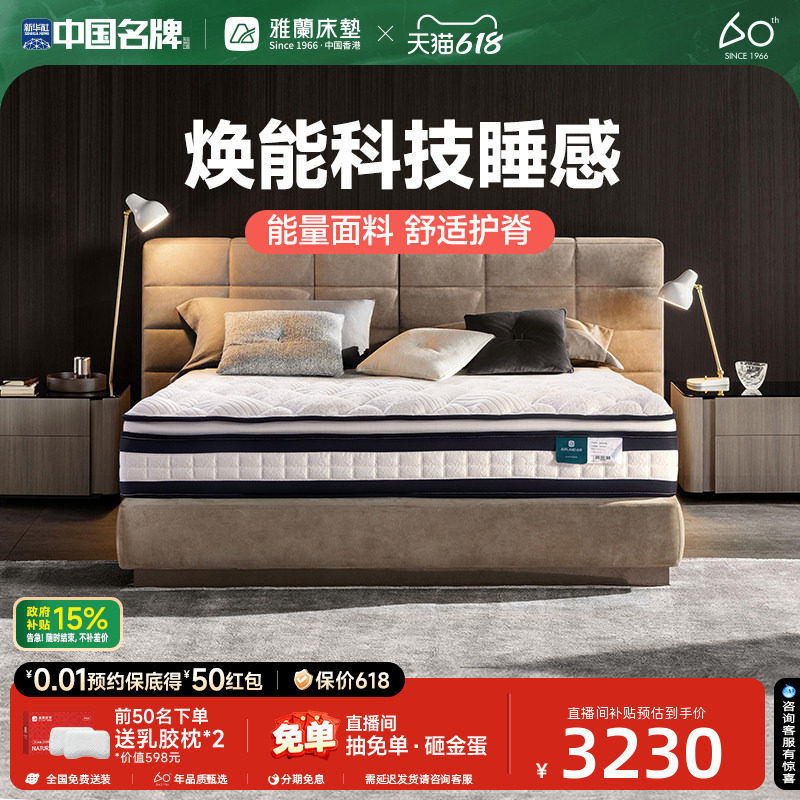 雅兰焕能床垫加粗独袋弹簧天然乳胶护脊偏硬家用透气席梦思臻享