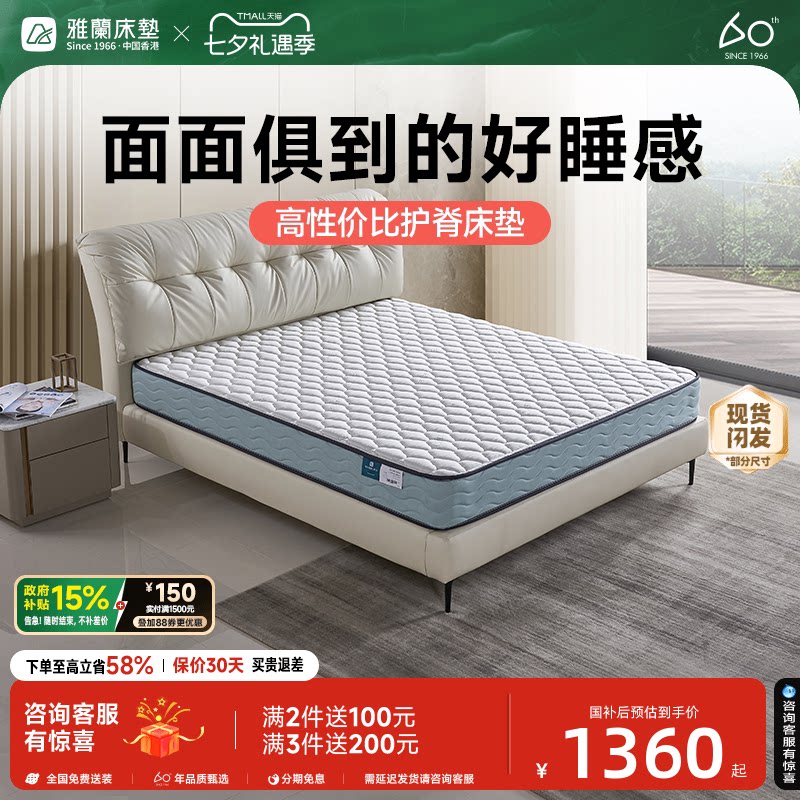 雅兰梦寐双睡感护脊乳胶床垫