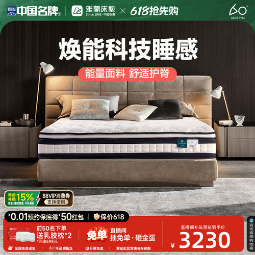 雅兰独袋弹簧天然乳胶臻享