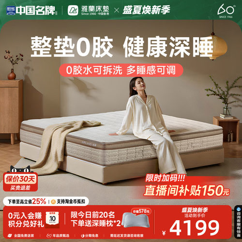 雅兰深睡0胶可拆洗床垫