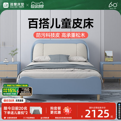 雅兰启航家防污科技皮床