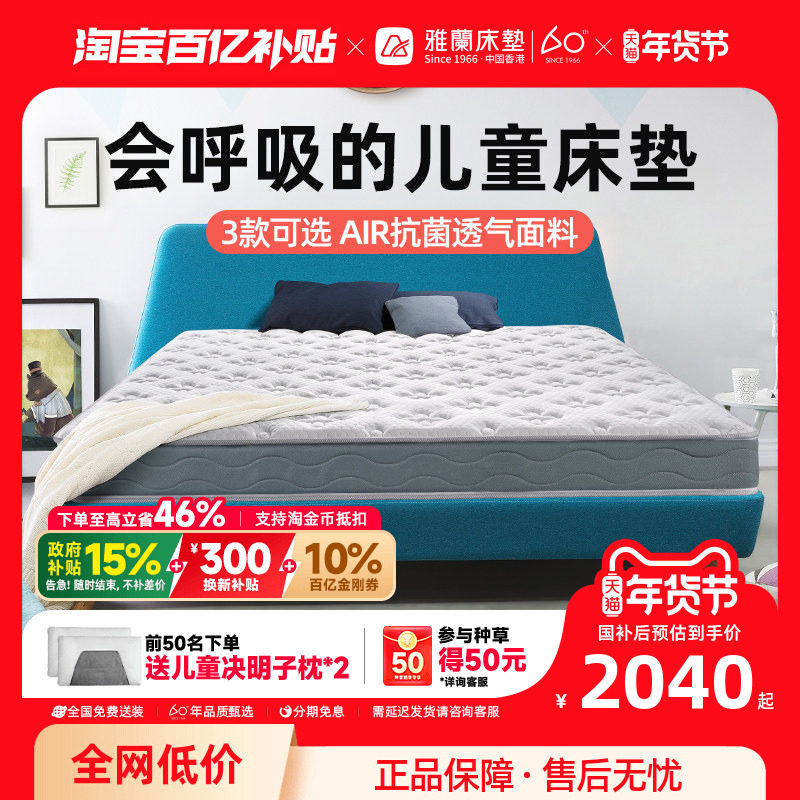 雅兰Air儿童床垫天然椰棕护脊乳胶席梦思青少年黄麻硬垫环保透气,住宅家具,黄麻/棕榈床垫,淘宝优惠券,粉丝福利购,淘宝优惠卷