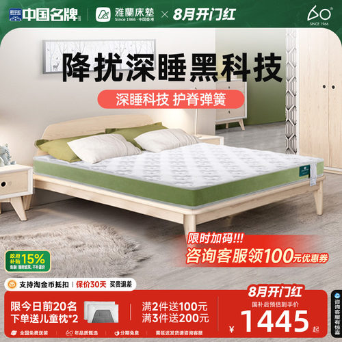 雅兰深爱系列护脊弹簧儿童硬垫