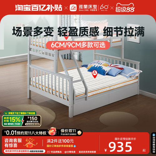 高低床定制 &middot; 护脊薄垫