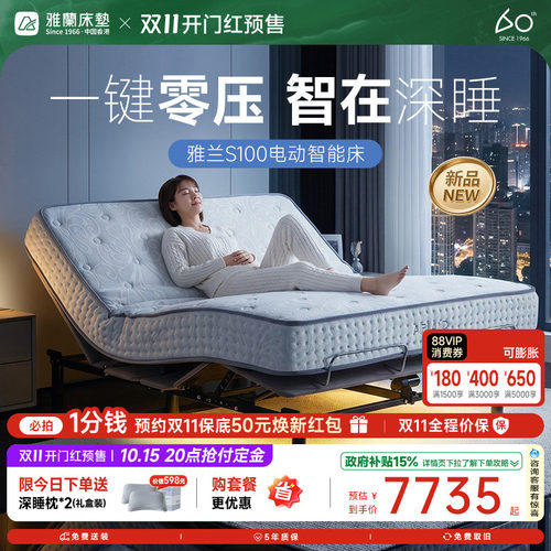雅兰智能床垫零重力自动升降双人