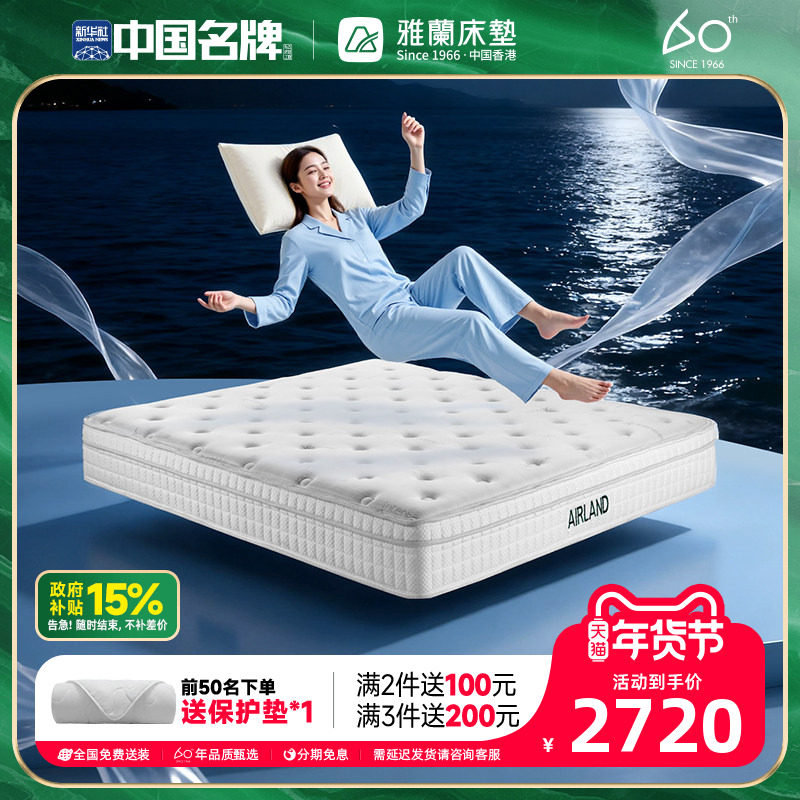 雅兰床垫双面睡感面布透气黄麻床垫护脊独立袋弹簧 焕脊Free,住宅家具,黄麻/棕榈床垫,淘宝优惠券,粉丝福利购,淘宝优惠卷