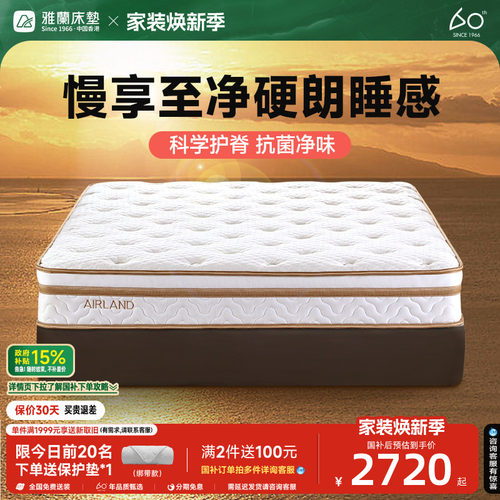 雅兰山羊绒金色年华床垫