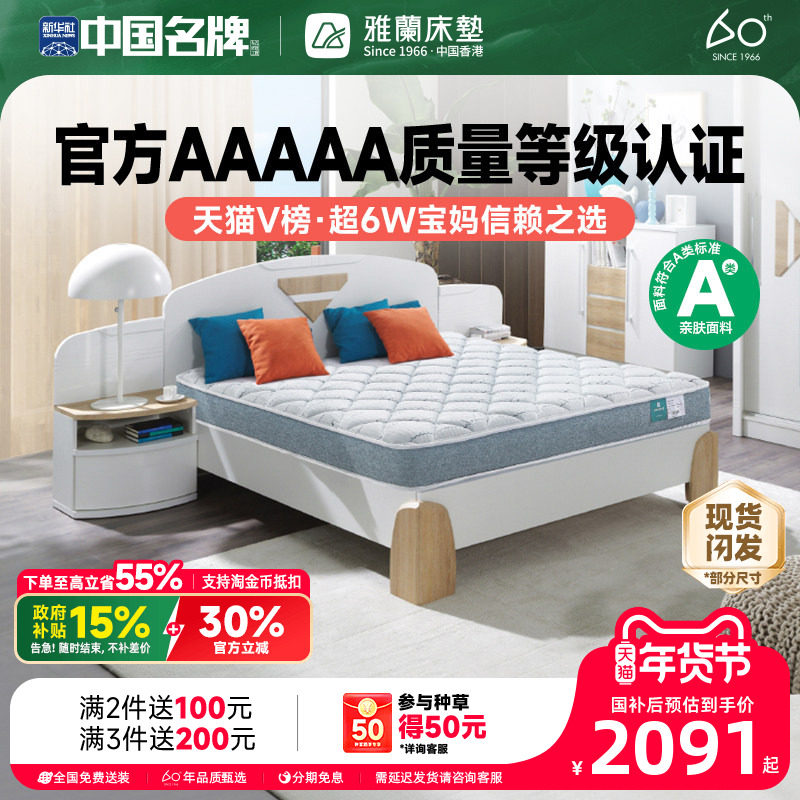 【蘭精灵】雅兰5A儿童床垫黄麻护脊0胶水硬垫抗菌乳胶弹簧席梦思,住宅家具,儿童床垫,淘宝优惠券,粉丝福利购,淘宝优惠卷