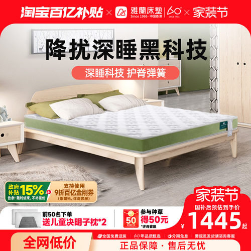 雅兰深爱系列护脊弹簧儿童硬垫